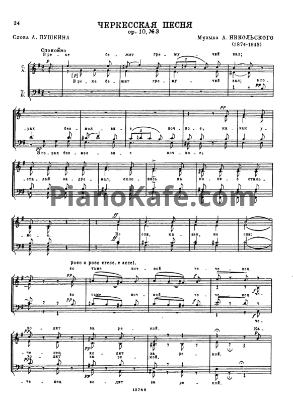 Ноты А. Никольский - Черкесская песня (Op. 10, №3) - PianoKafe.com