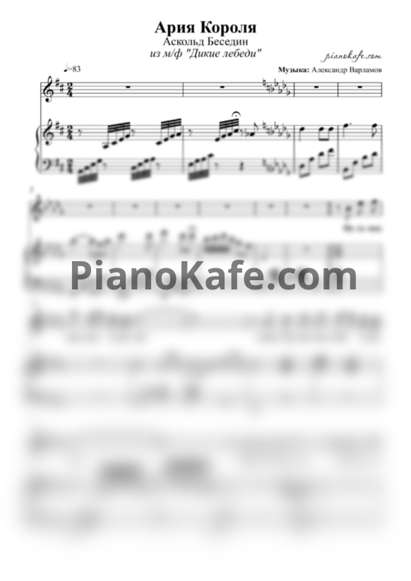 Ноты Александр Варламов - Потомок грозных королей (Ария короля) - PianoKafe.com