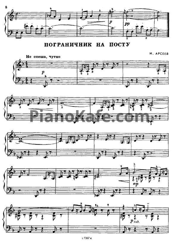 Ноты И. Арсеев - Пограничник на посту - PianoKafe.com