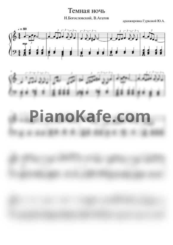 Ноты Никита Богословский - Темная ночь (Аранжировка Гурковой Ю.) - PianoKafe.com