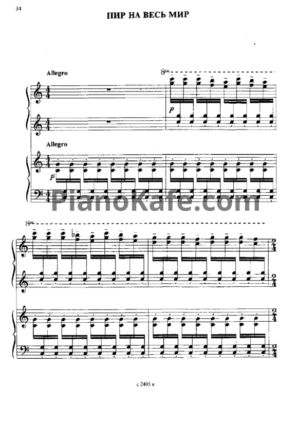 Ноты Жанна Металлиди - Пир на весь мир (для фортепиано в 4 руки) - PianoKafe.com