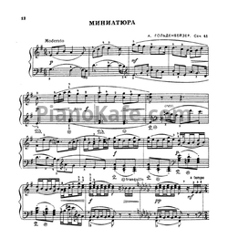 Ноты А. Гольденвейзер - Миниатюра (Соч. 41) - предпросмотр