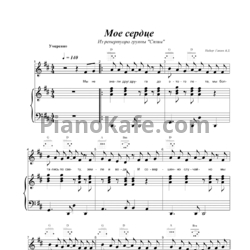 Ноты Алиса Димитриади - Мое сердце остановилось - предпросмотр