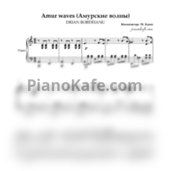 Ноты Adrian Bordeianu - Amur waves (Амурские волны)