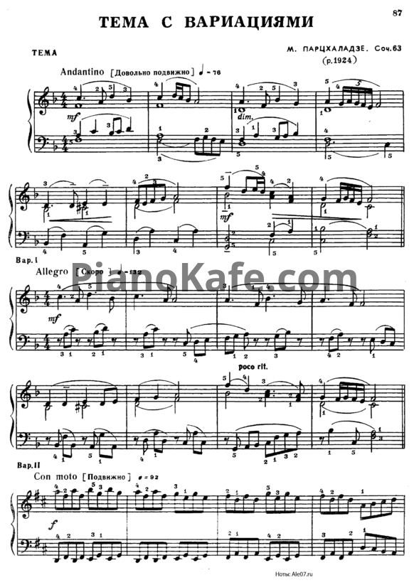 Ноты Мераб Парцхаладзе - Тема с вариациями (Соч. 63) - PianoKafe.com