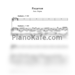 Ноты Ани Лорак - Раздетая - предпросмотр