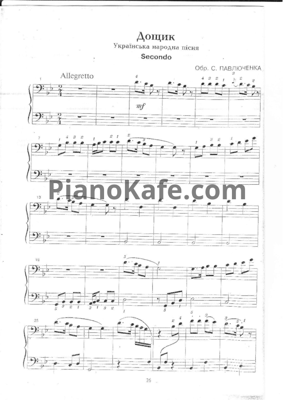 Ноты С. Павлюченка - Дощик (для 2 фортепиано) - PianoKafe.com