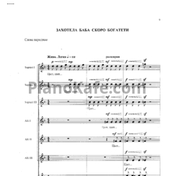 Ноты Б. Кравченко - Захотела баба скоро богатети - предпросмотр