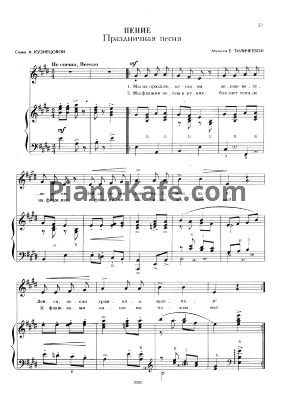 Ноты Е. Тиличеева - Праздничная песня - PianoKafe.com