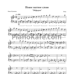 Ноты Fleur - Новое матное слово