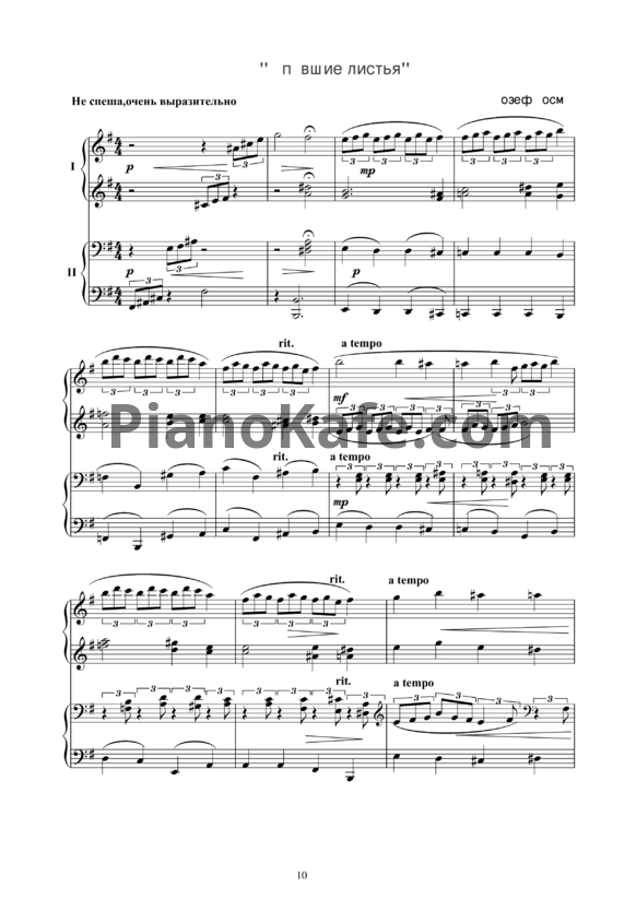 Ноты Жозеф Косма - Опавшие листья (для фортепиано в 4 руки) - PianoKafe.com