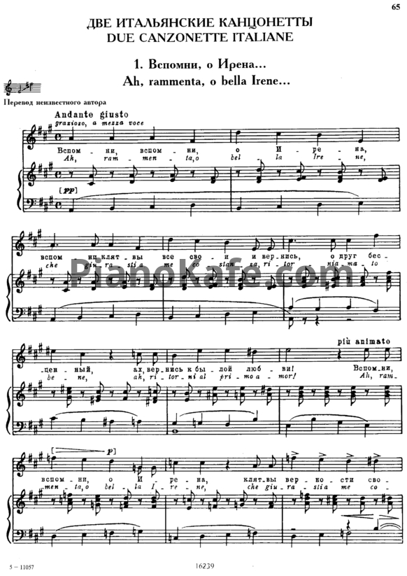 Ноты Михаил Глинка - Две итальянские канцонетты (Due canzonette italiane) - PianoKafe.com