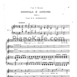Ноты П. Чайковский - Природа и любовь - предпросмотр