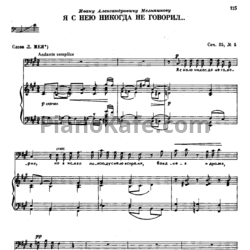 Ноты П. Чайковский - Я с нею никогда не говорил (Op. 25, №5) - предпросмотр