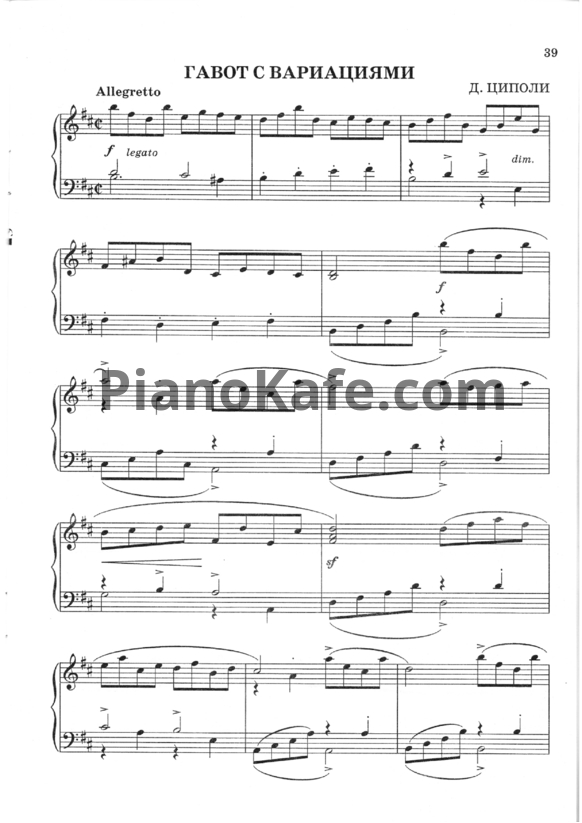 Ноты Доменико Циполи - Гавот с вариациями - PianoKafe.com