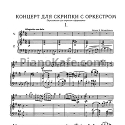 Ноты Вадим Цагарейшвили - Концерт для скрипки с оркестром ми минор (Клавир, Op. 28) - предпросмотр