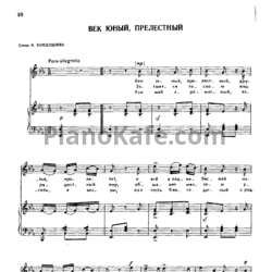Ноты Александр Гурилёв - Век юный, прелестный - предпросмотр