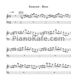Ноты Кипелов - Жить вопреки