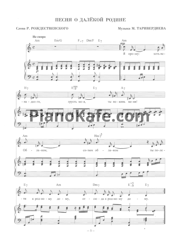Ноты Микаэл Таривердиев - Семнадцать мгновений весны (Книга нот) - PianoKafe.com