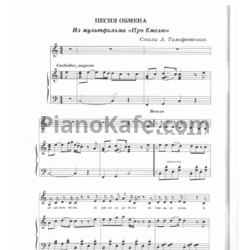 Ноты Григорий Гладков - Песня обмена - предпросмотр
