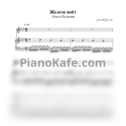 Ноты Ольга Пулатова - Железо поёт - предпросмотр