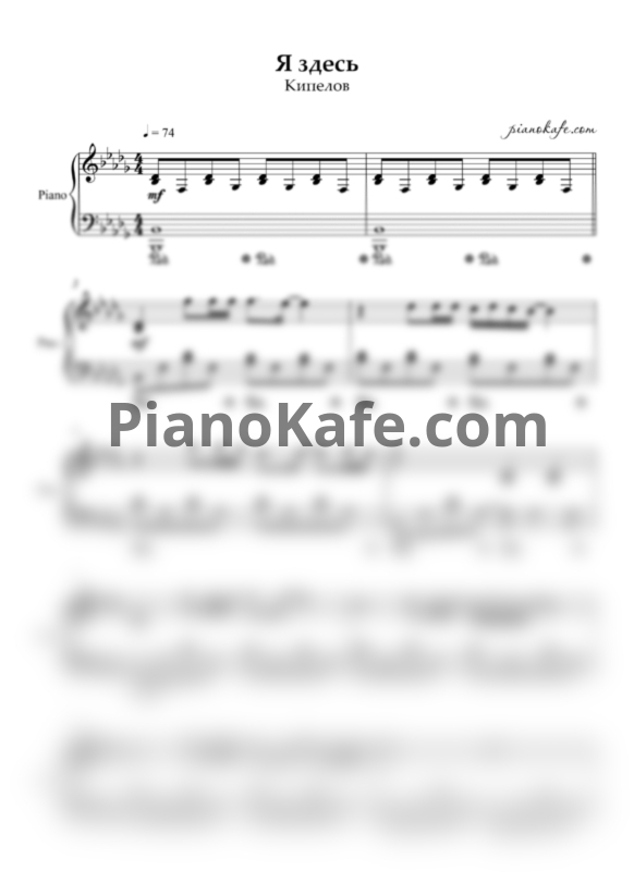 Ноты Кипелов - Я здесь (Piano cover) - PianoKafe.com