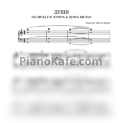 Ноты Полина Гагарина, Дима Билан - Души (Piano cover) - предпросмотр
