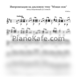 Ноты К. Вейль - Импровизация на джазовую тему "Мэкки нож" (гитара) - предпросмотр