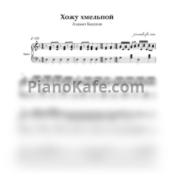 Ноты Азамат Биштов - Хожу хмельной - предпросмотр