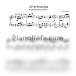Ноты Scott Joplin - Серебряный лебедь (Silver Swan Rag) - предпросмотр