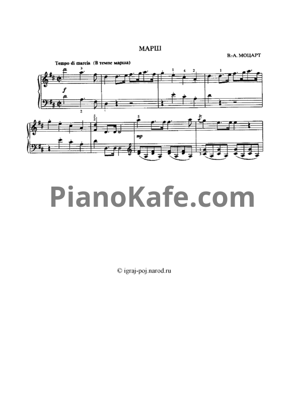 Ноты В. Моцарт - Марш ре мажор - PianoKafe.com