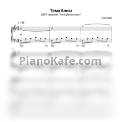 Ноты Антон Силаев - Тема Анны