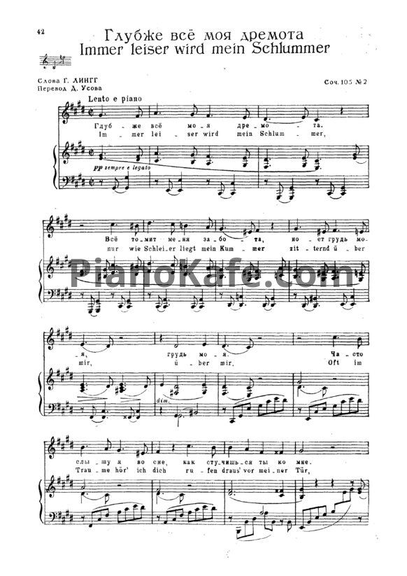 Ноты И. Брамс - Глубже всё моя дремота (Соч. 105 №2) - PianoKafe.com