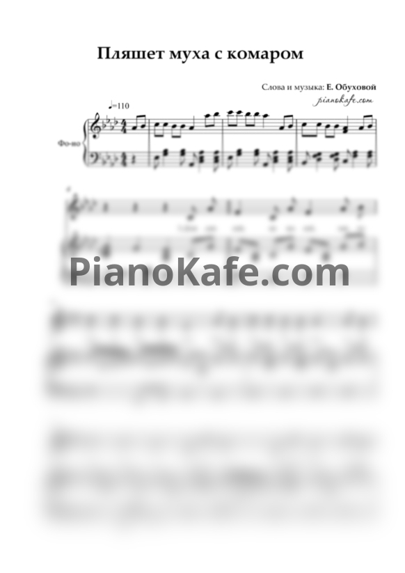 Ноты Елена Обухова - Пляшет муха с комаром - PianoKafe.com