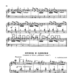 Ноты П. Чайковский - Принц и Одилия (Отрывок) - предпросмотр