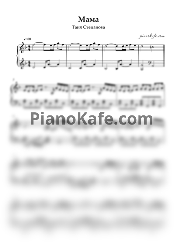 Ноты Таня Степанова - Мама (Piano cover) - PianoKafe.com
