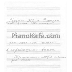 Ноты Юрий Весняк - Застенчивый ирис - предпросмотр