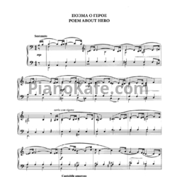 Ноты Владимир Коровицын - Поэма о герое - предпросмотр