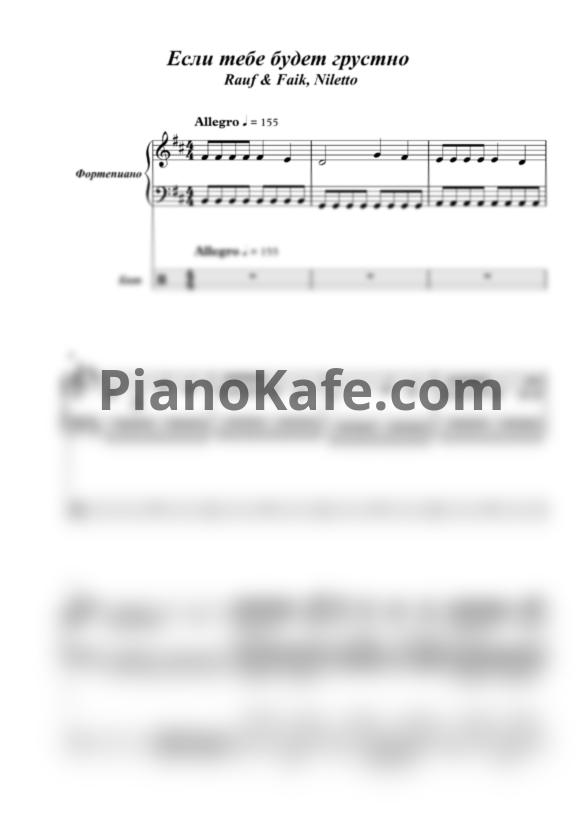 Ноты Rauf & Faik и NILETTO - Если тебе будет грустно (Версия 2) - PianoKafe.com