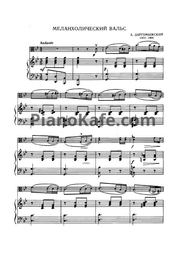 Ноты Александр Даргомыжский - Меланхолический вальс (Версия 3) - PianoKafe.com