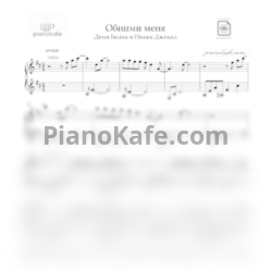 Ноты Дима Билан и Никки Джамал - Обними меня - предпросмотр