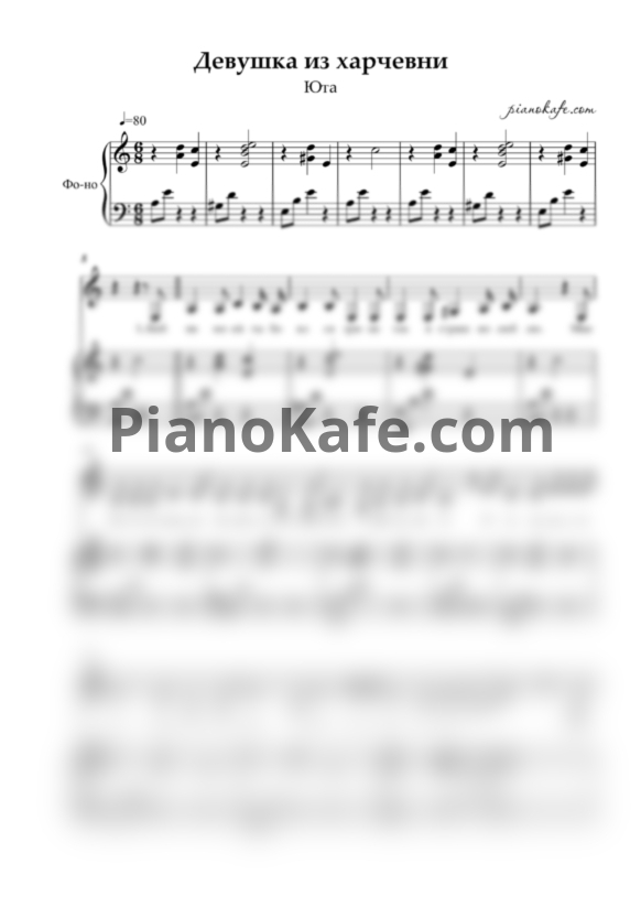 Ноты Юта - Девушка из харчевни - PianoKafe.com