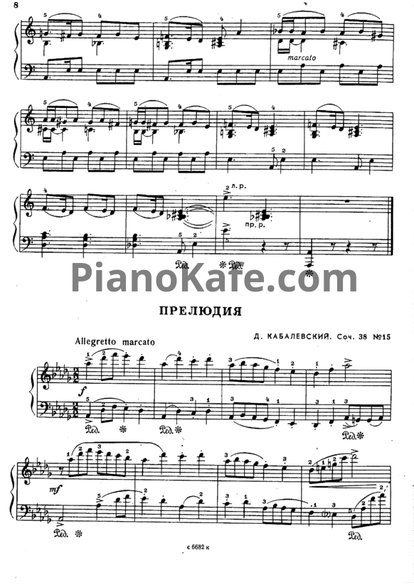 Ноты Дмитрий Кабалевский - Прелюдия (Соч. 38 №15) - PianoKafe.com