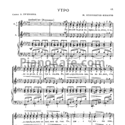 Ноты М. Ипполитов-Иванов - Утро - предпросмотр