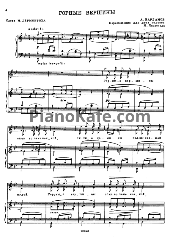 Ноты Александр Варламов - Горные вершины (Переложение М. Липпольда) - PianoKafe.com