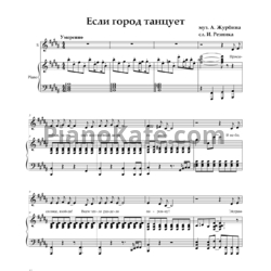 Ноты А. Журбин - Если город танцует (Партитура для смешанного хора) - предпросмотр