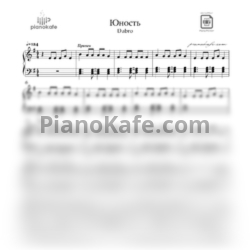 Ноты Dabro - Юность (E-moll) - предпросмотр