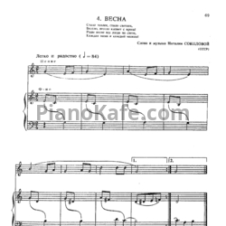 Ноты Наталья Соколова - Весна - предпросмотр