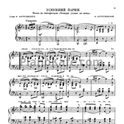 Ноты Никита Богословский - Уснувший Париж (Piano solo) - предпросмотр