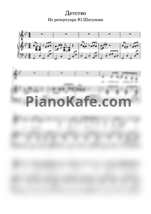 Ноты Юрий Шатунов - Детство (Версия 2) - PianoKafe.com